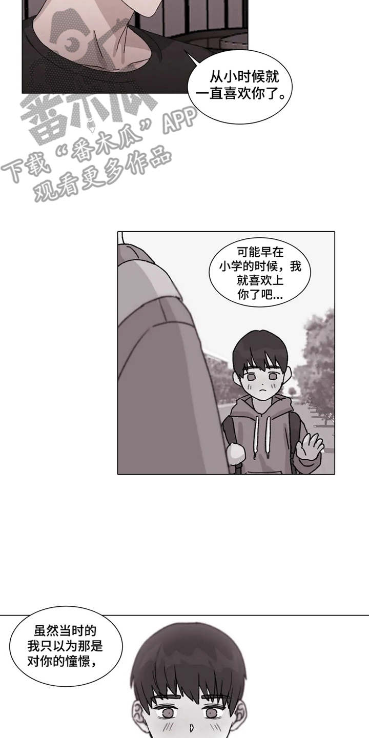 契约恋情请收下漫画,第13章：心意2图