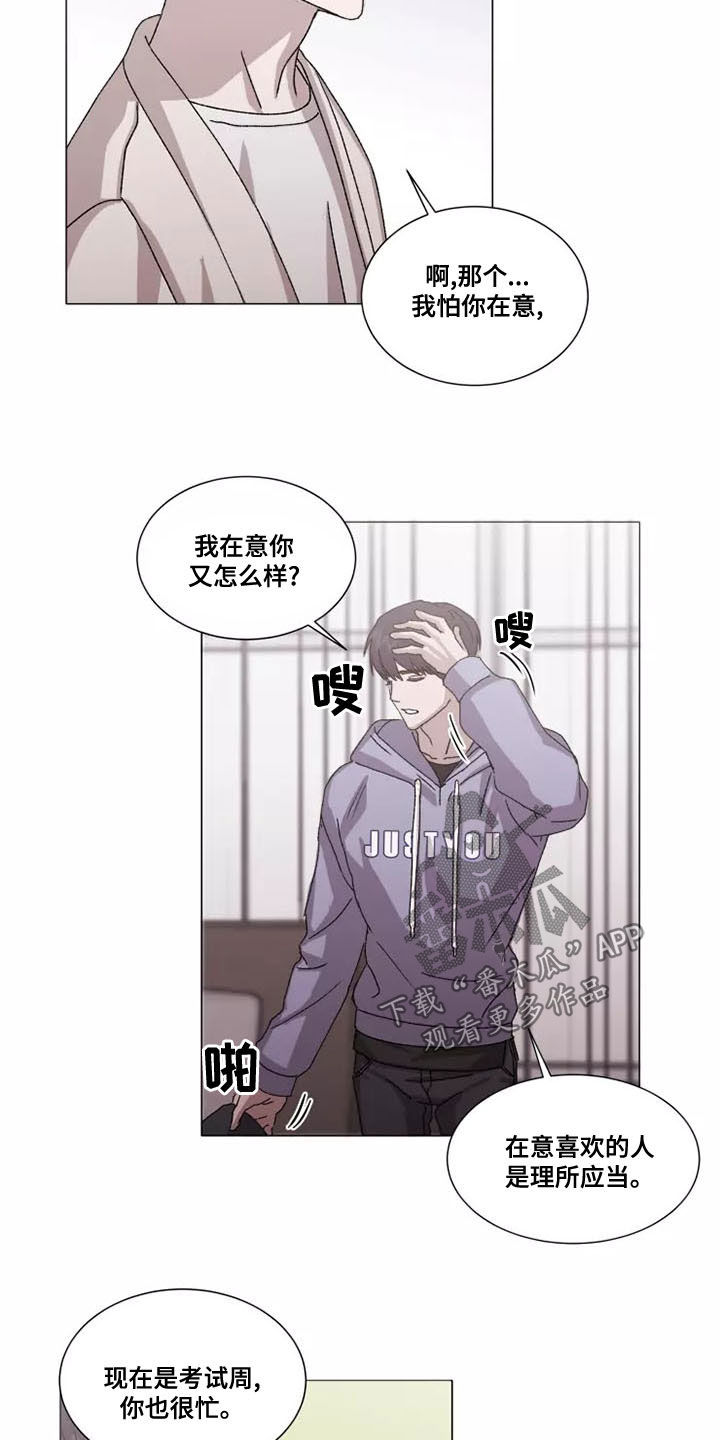 契约恋情请收下漫画,第46章：在意1图