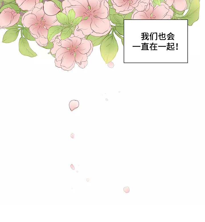 契约恋情请收下漫画,第54章：不会改变（完结）2图