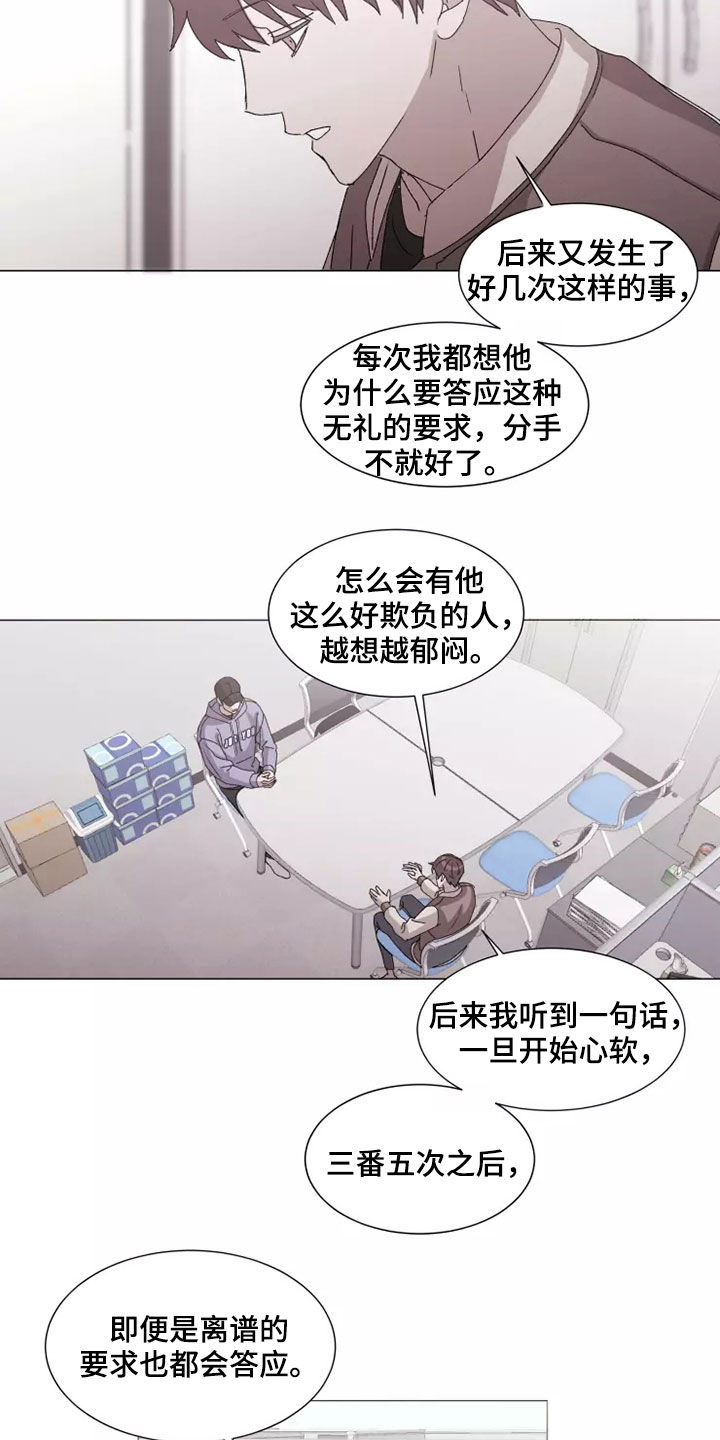 契约恋情请收下漫画,第42章：无理要求5图