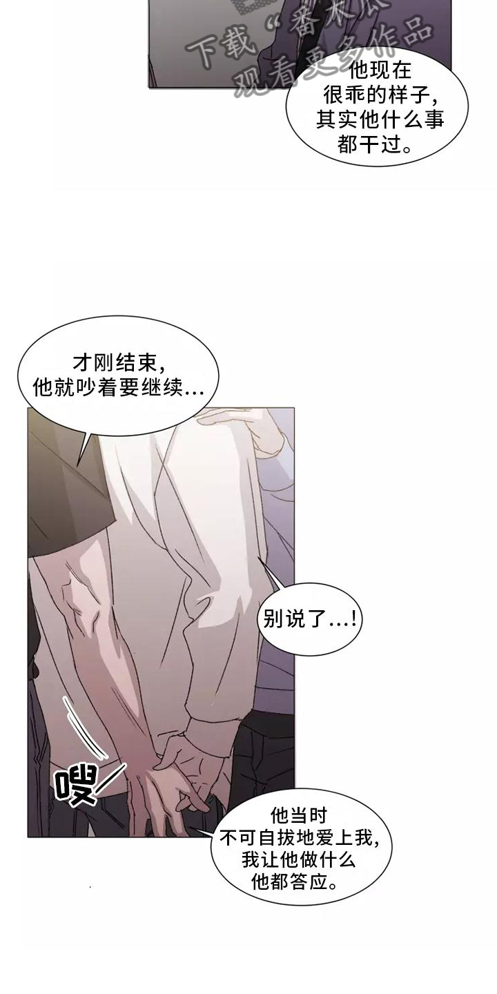 契约爱情漫画,第45章：恼羞成怒3图