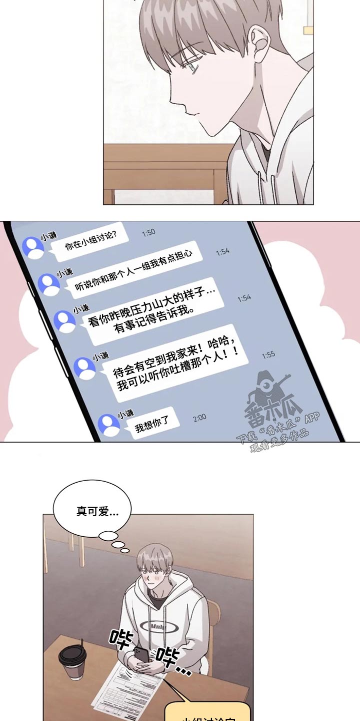 契约恋情请收下漫画,第33章：不知道在想什么3图
