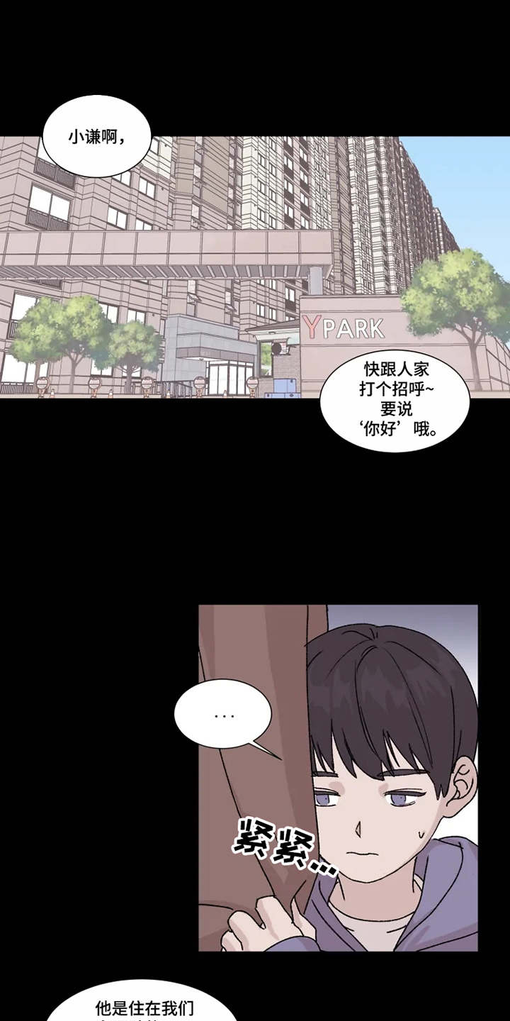 契约恋情请收下漫画,第3章：憧憬1图