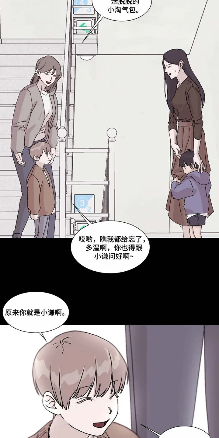 契约恋情请收下漫画,第3章：憧憬3图