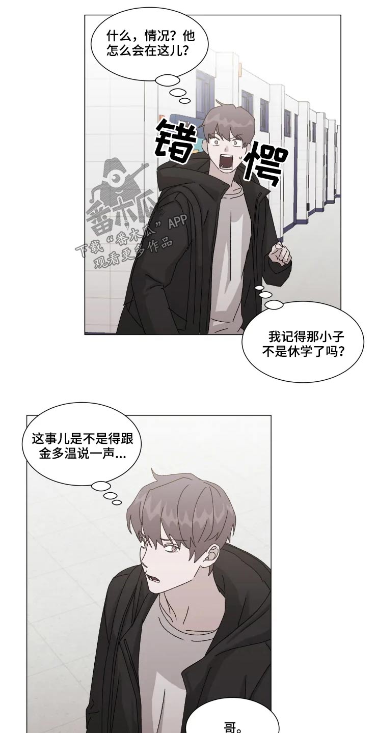 契约恋情请收下漫画,第16章：吃惊4图