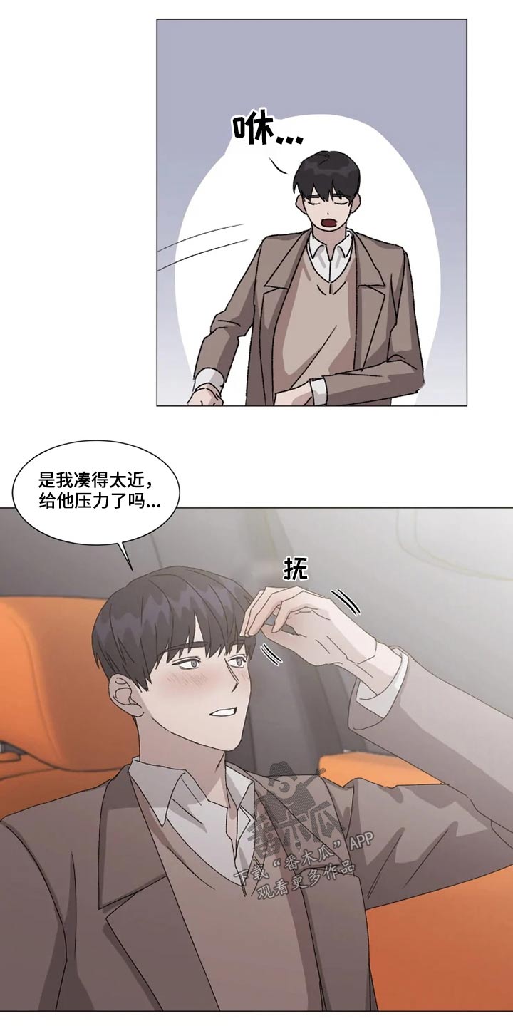 契约恋情请收下漫画,第19章：心意3图