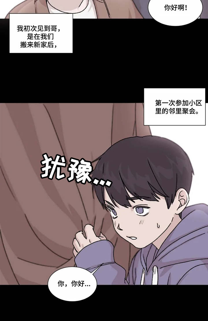 契约恋情请收下漫画,第3章：憧憬4图