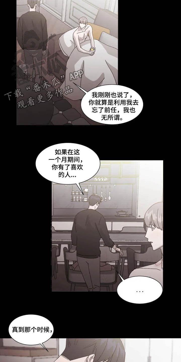 契约恋情请收下漫画,第14章：拒绝3图