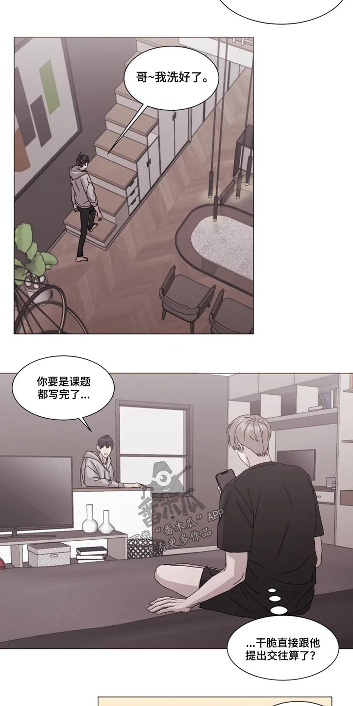 契约恋情请收下漫画,第27章：靠近2图