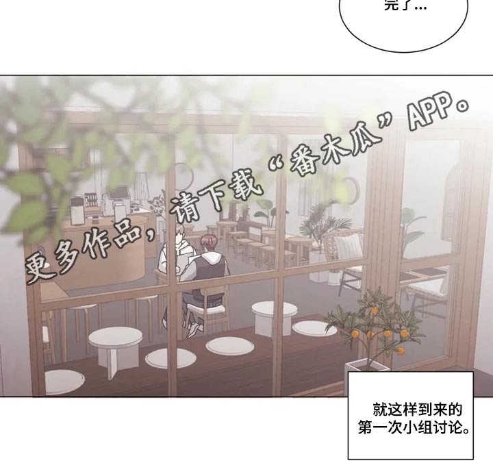 契约恋情请收下漫画,第32章：分组讨论4图