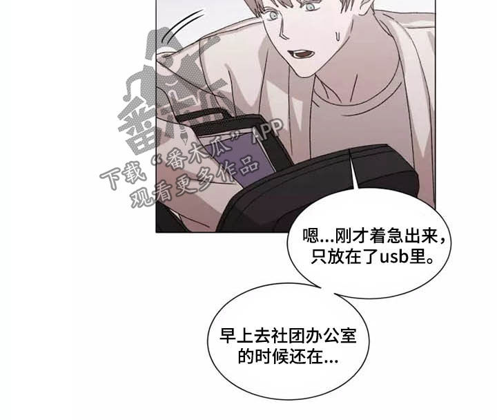 契约恋情请收下漫画,第40章：怪怪的1图