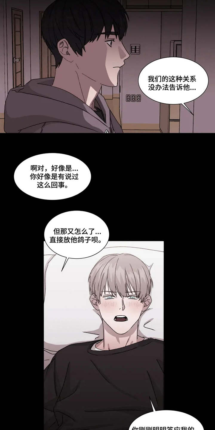 契约恋情请收下漫画,第5章：梦想破灭3图