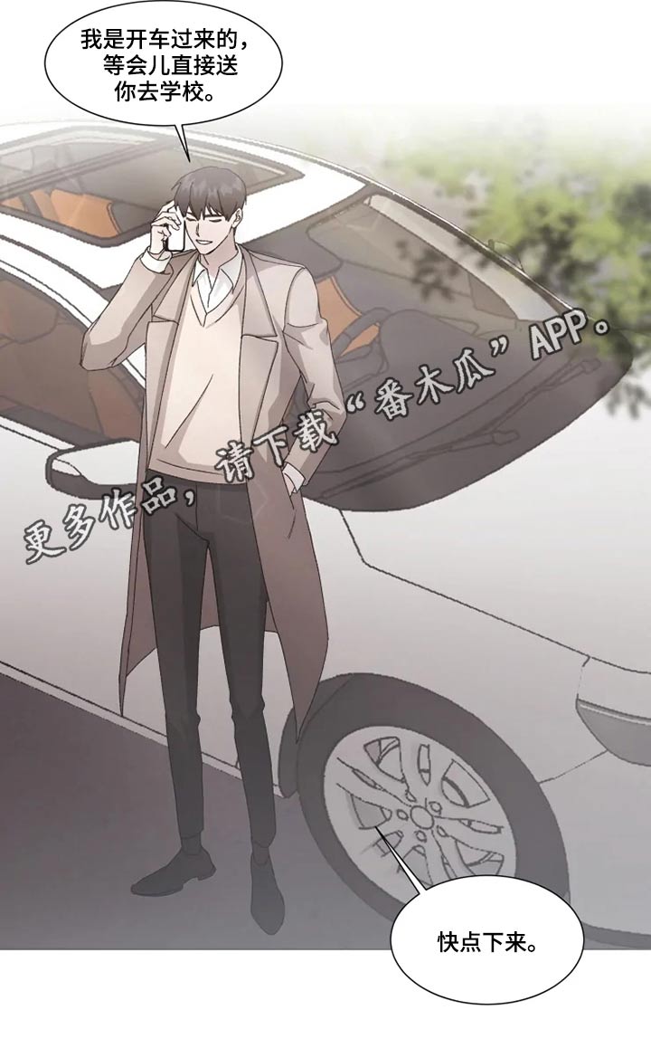 契约恋情请收下漫画,第18章：接送上学4图