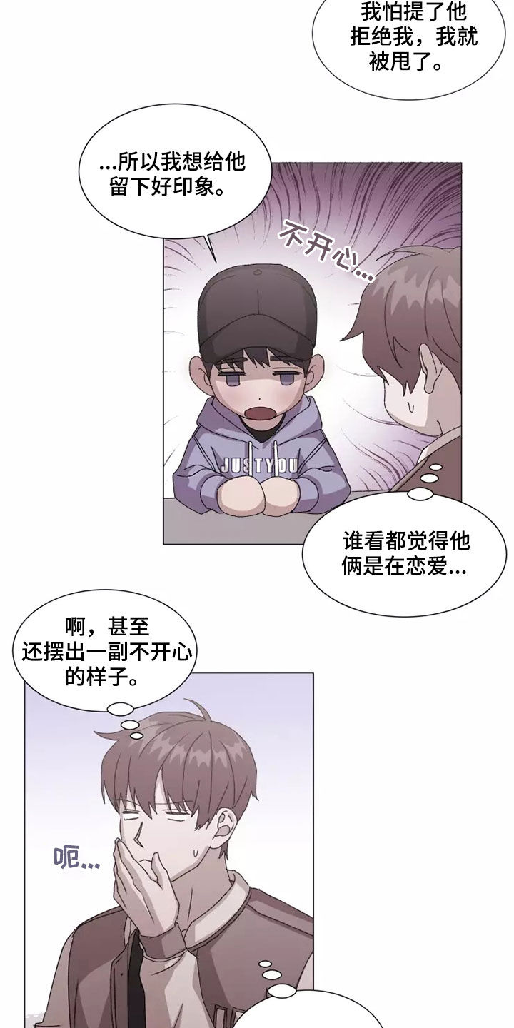 契约恋情请收下漫画,第41章：打听5图