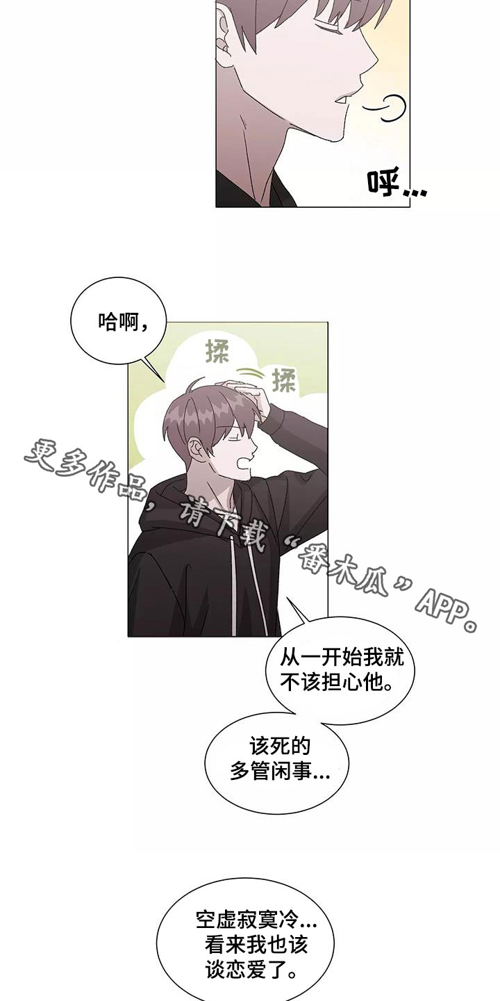 契约恋情请收下漫画,第52章：不幸中的万幸1图