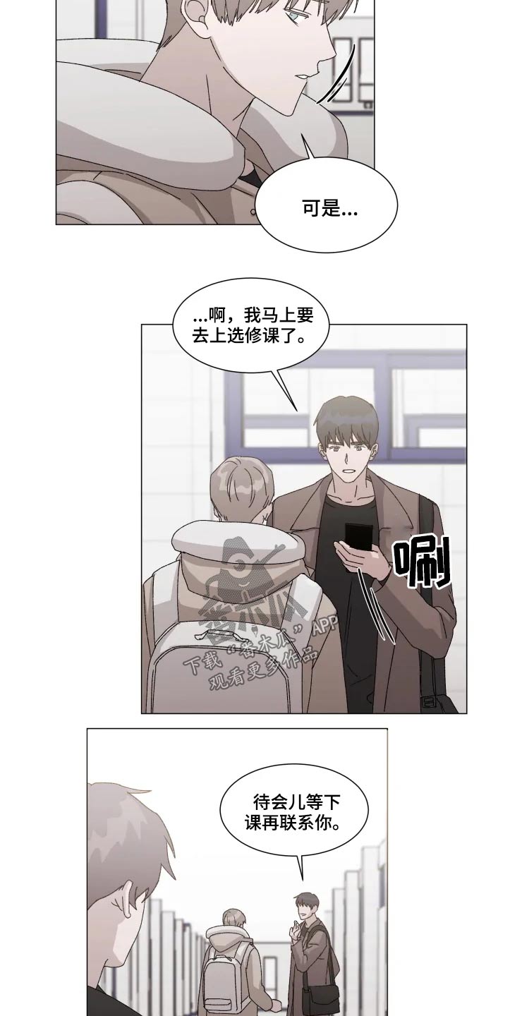 契约恋情请收下漫画,第17章：不知所措5图