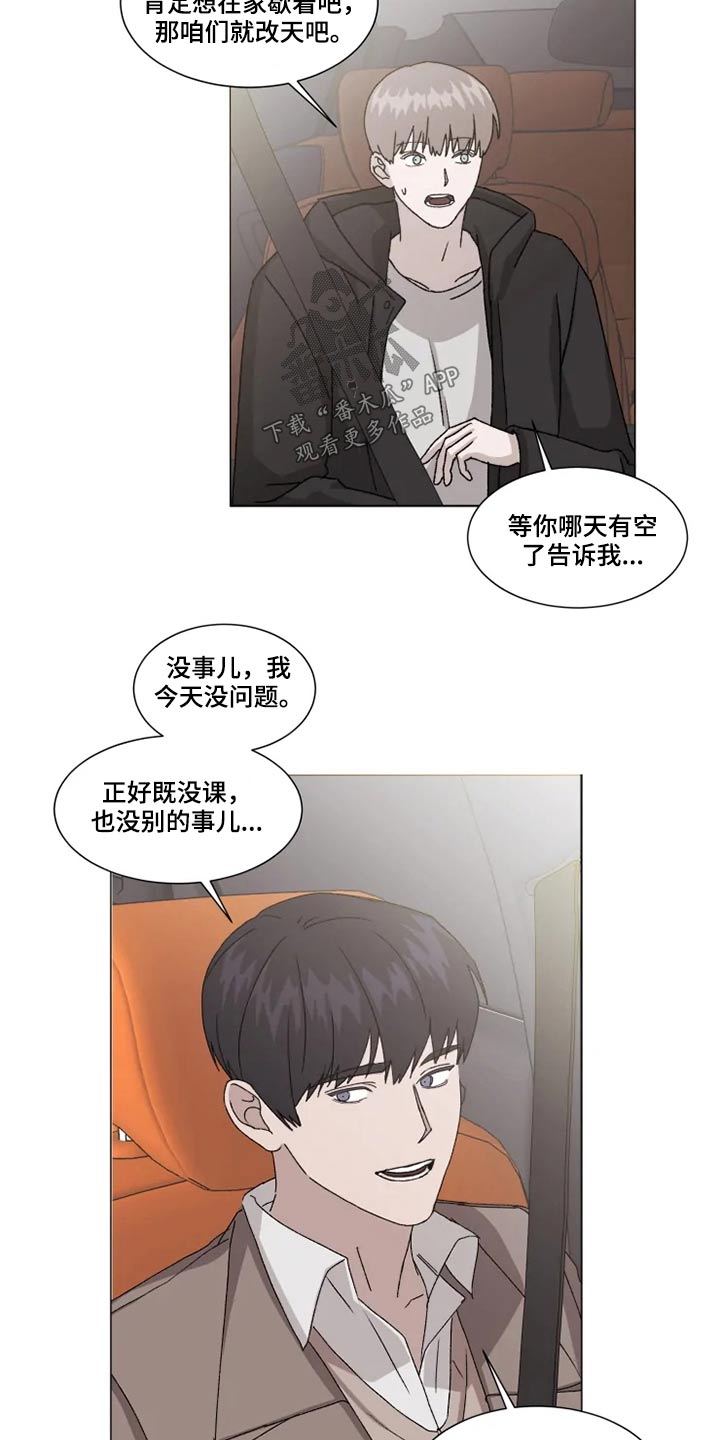 契约恋情请收下漫画,第19章：心意4图