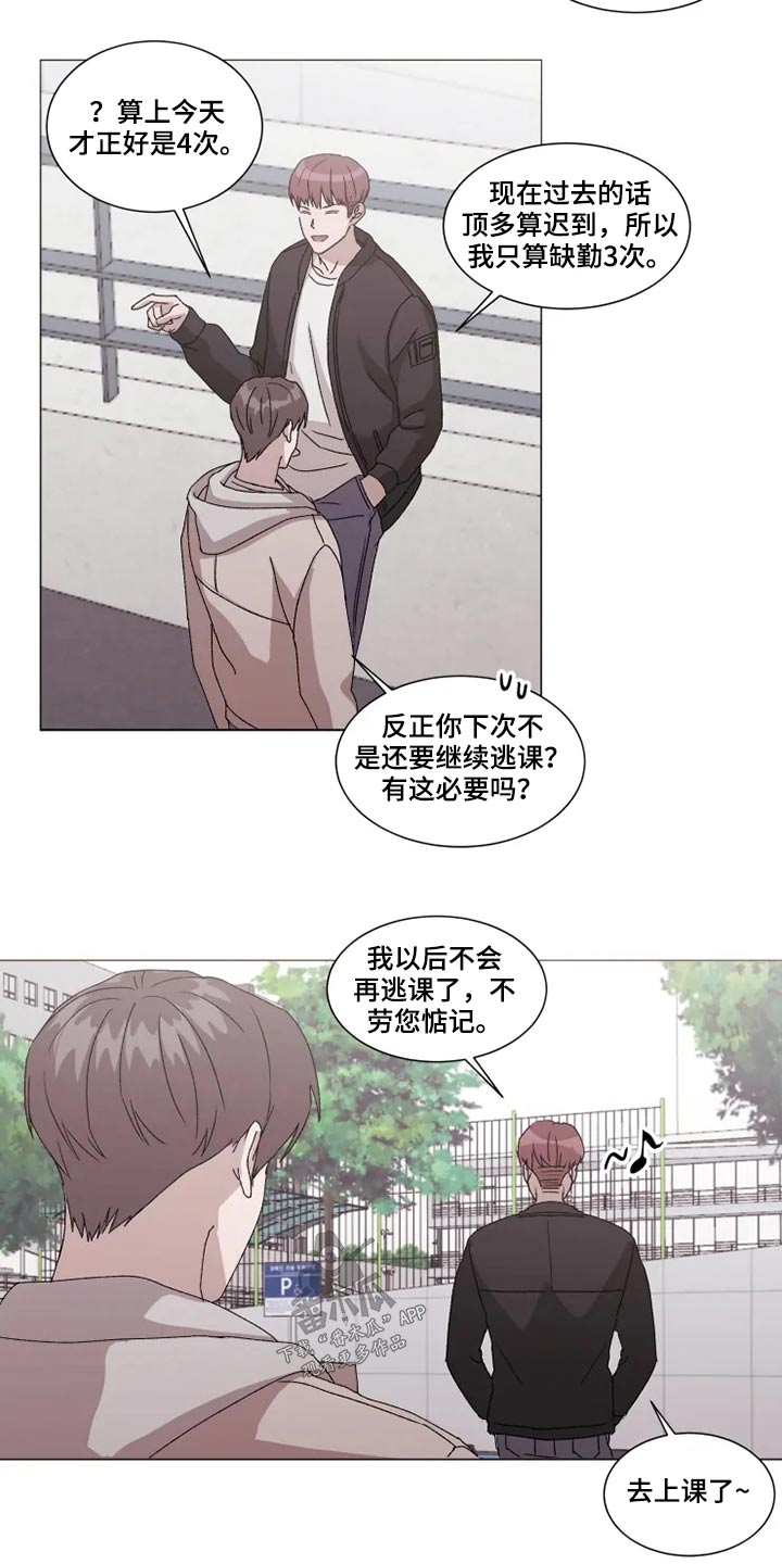 契约恋情请收下漫画,第31章： 不用你操心4图