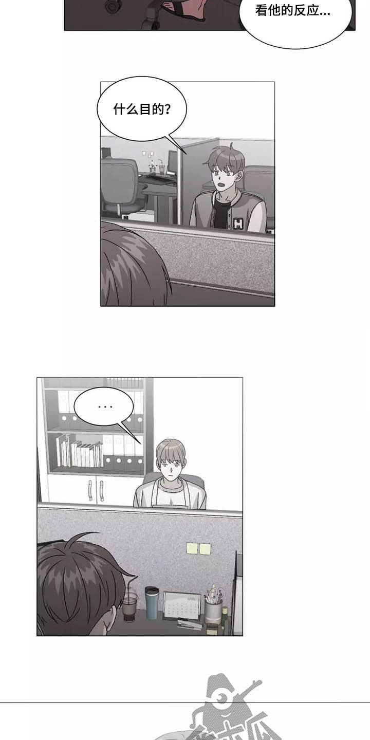 契约恋情请收下漫画,第40章：怪怪的4图