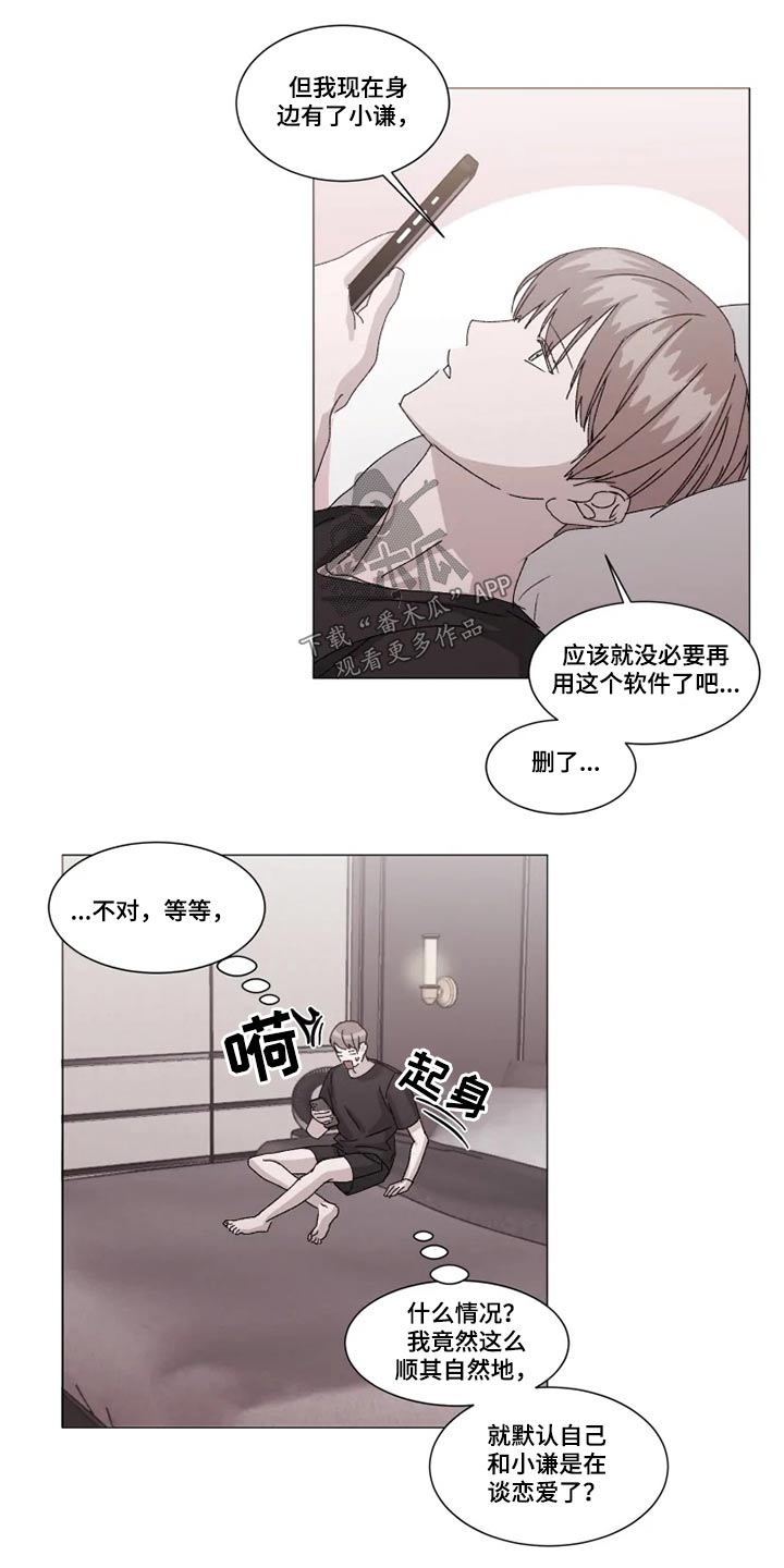 契约恋情请收下漫画,第27章：靠近5图