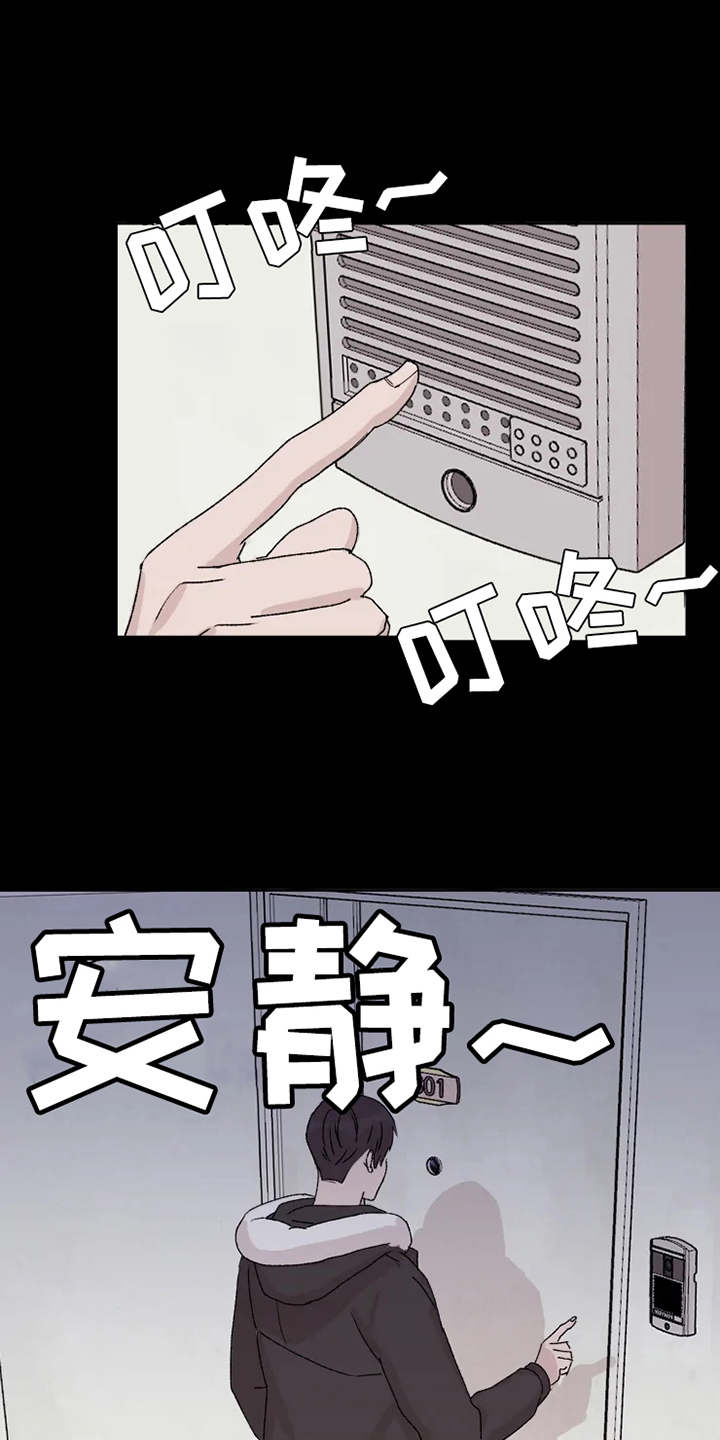契约恋情请收下漫画,第4章：隐瞒2图