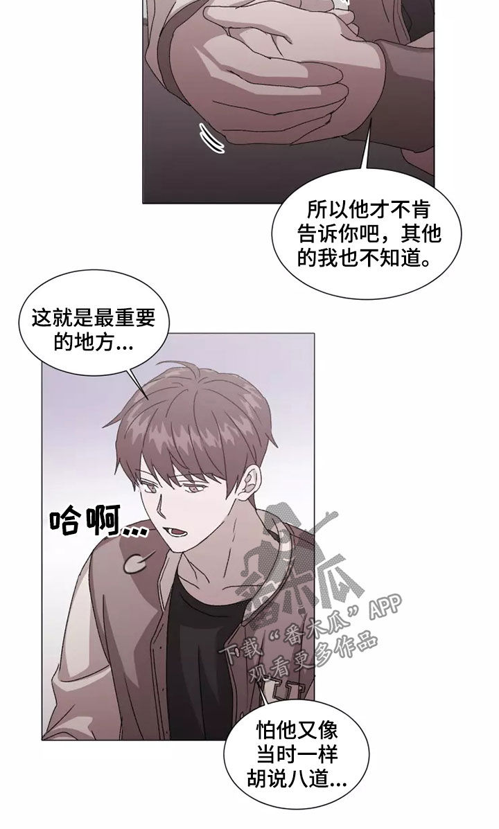 契约恋情请收下漫画,第41章：打听1图