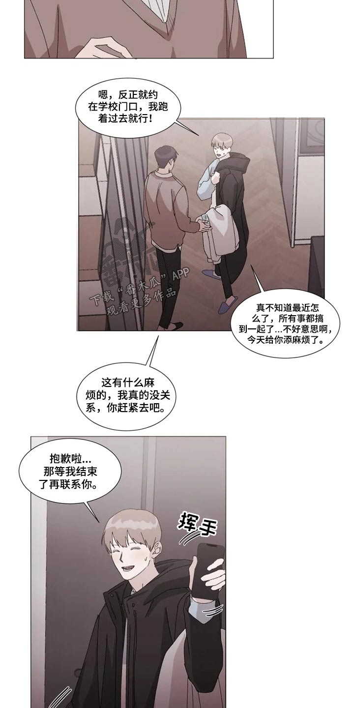 契约恋情请收下漫画,第21章：着急1图