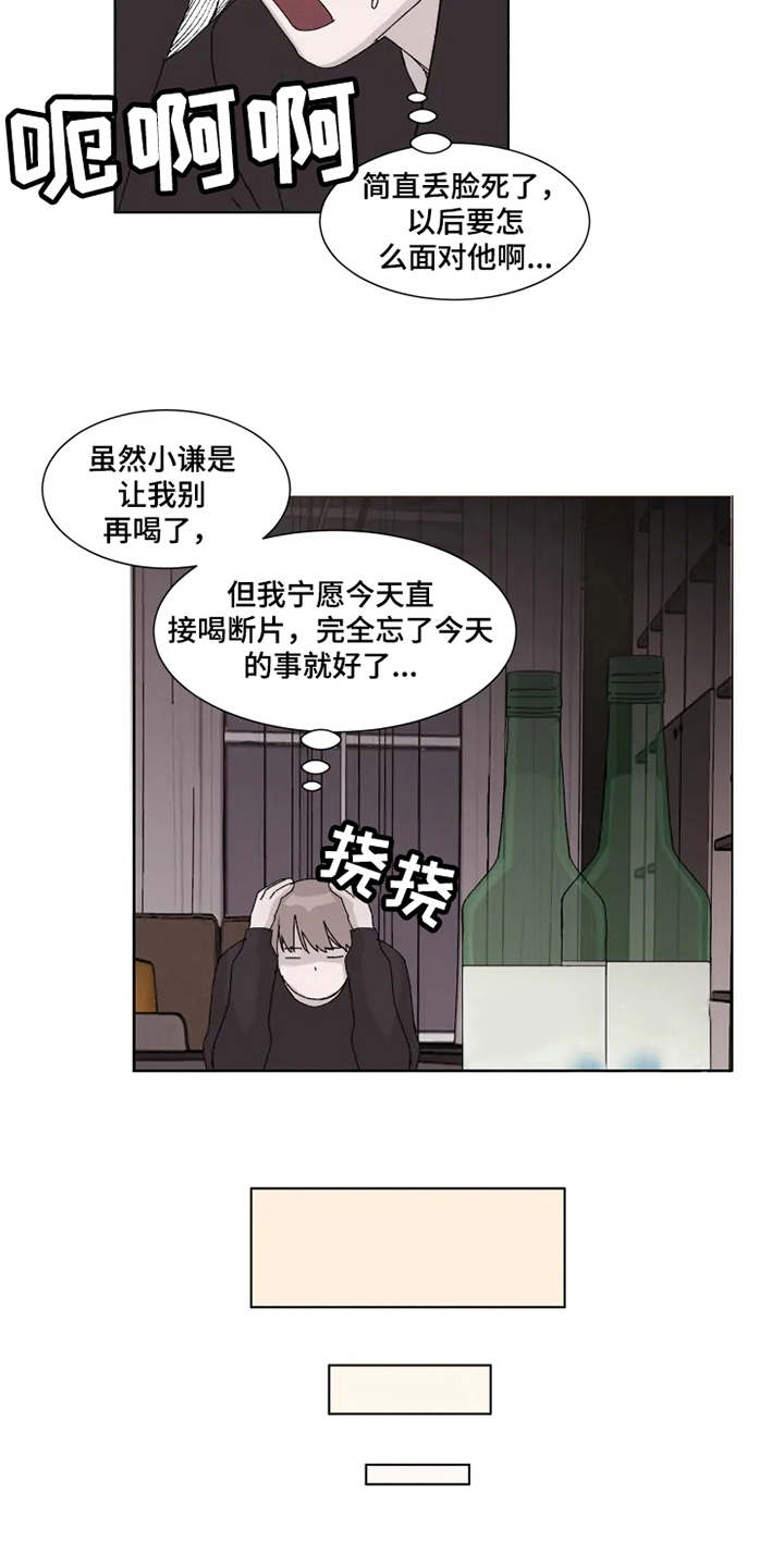 契约恋情请收下漫画,第8章：借酒消愁4图