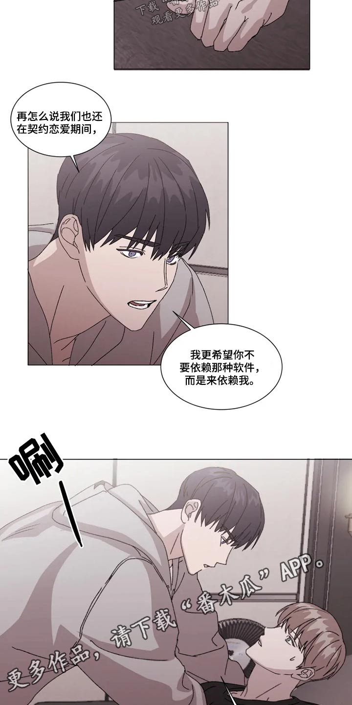 契约恋情请收下漫画,第27章：靠近4图