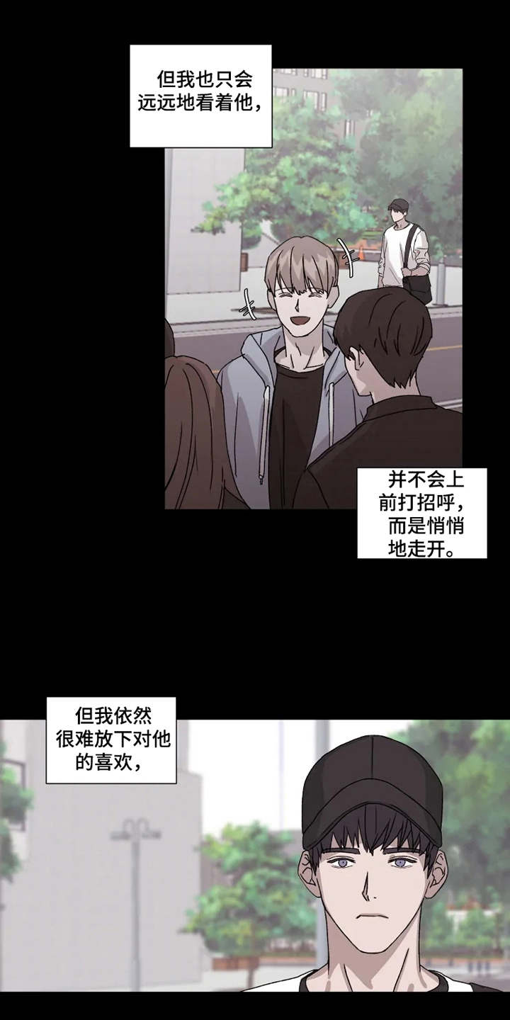 契约恋情请收下漫画,第6章：躲着2图