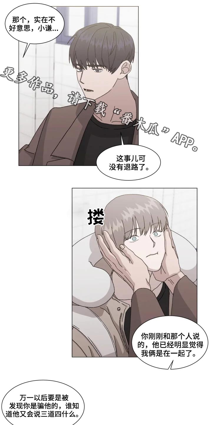 契约恋情请收下漫画,第17章：不知所措1图
