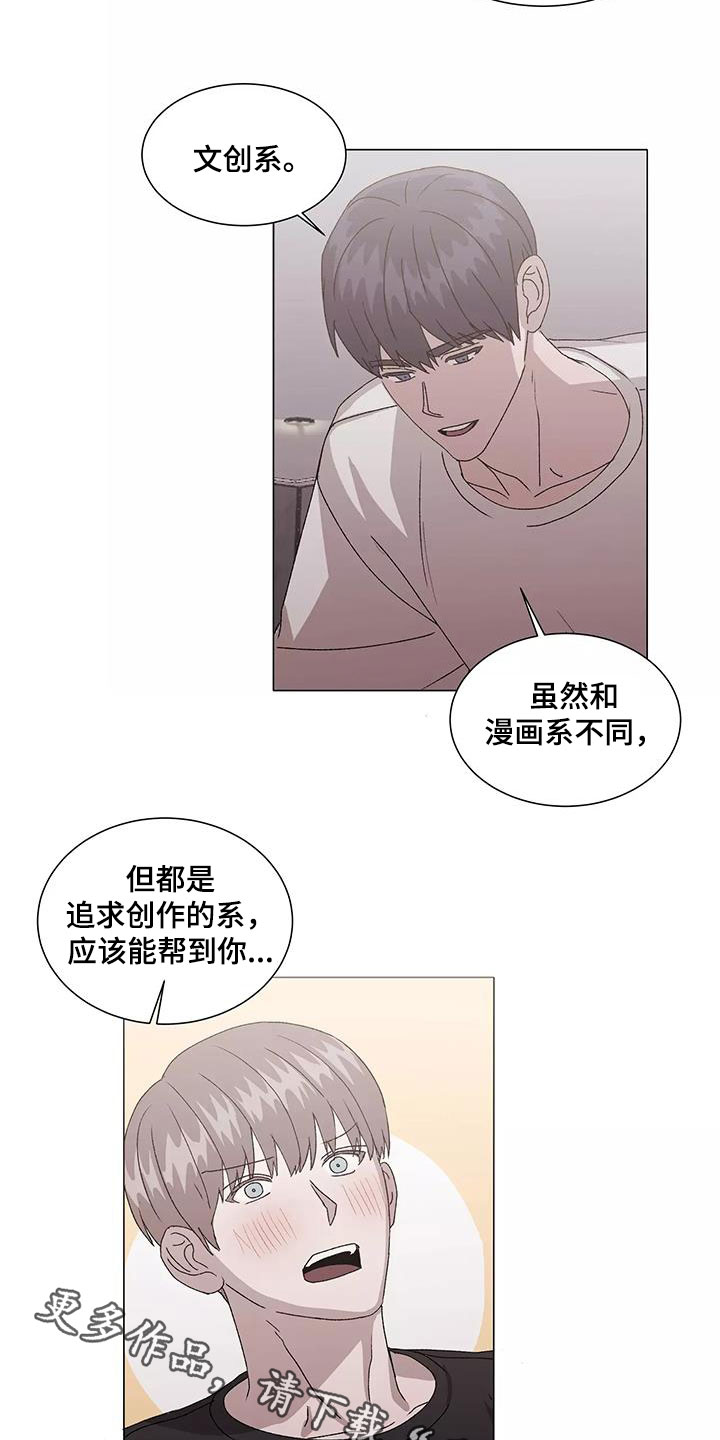 契约恋情请收下漫画,第53章：能帮到你3图