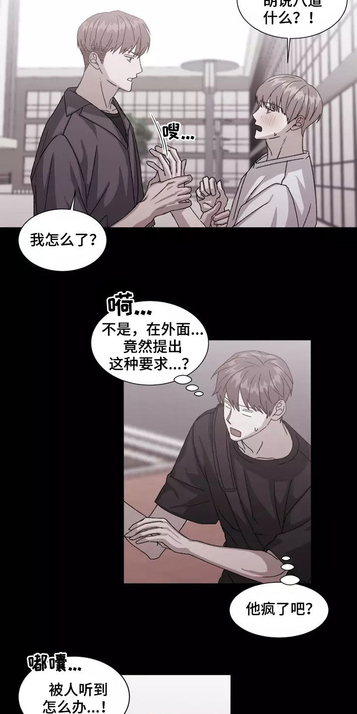 契约恋情请收下漫画,第42章：无理要求4图