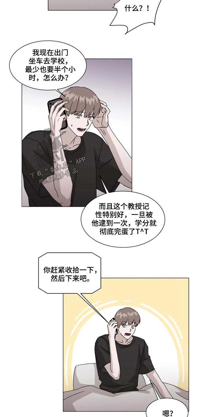 契约恋情请收下漫画,第18章：接送上学2图