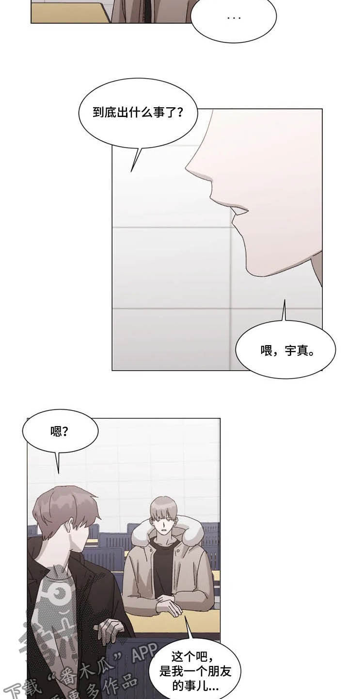 契约恋情请收下漫画,第14章：拒绝4图