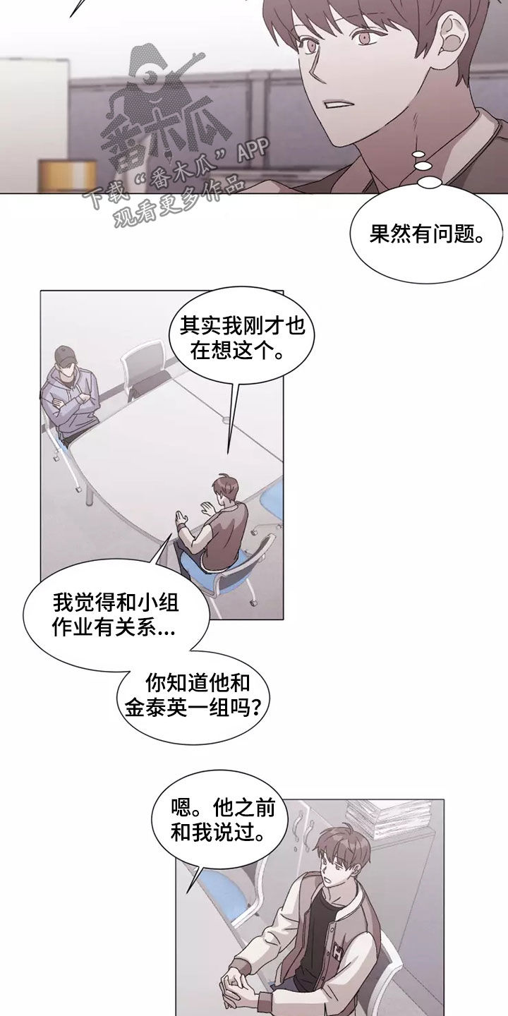 契约恋情请收下漫画,第41章：打听4图
