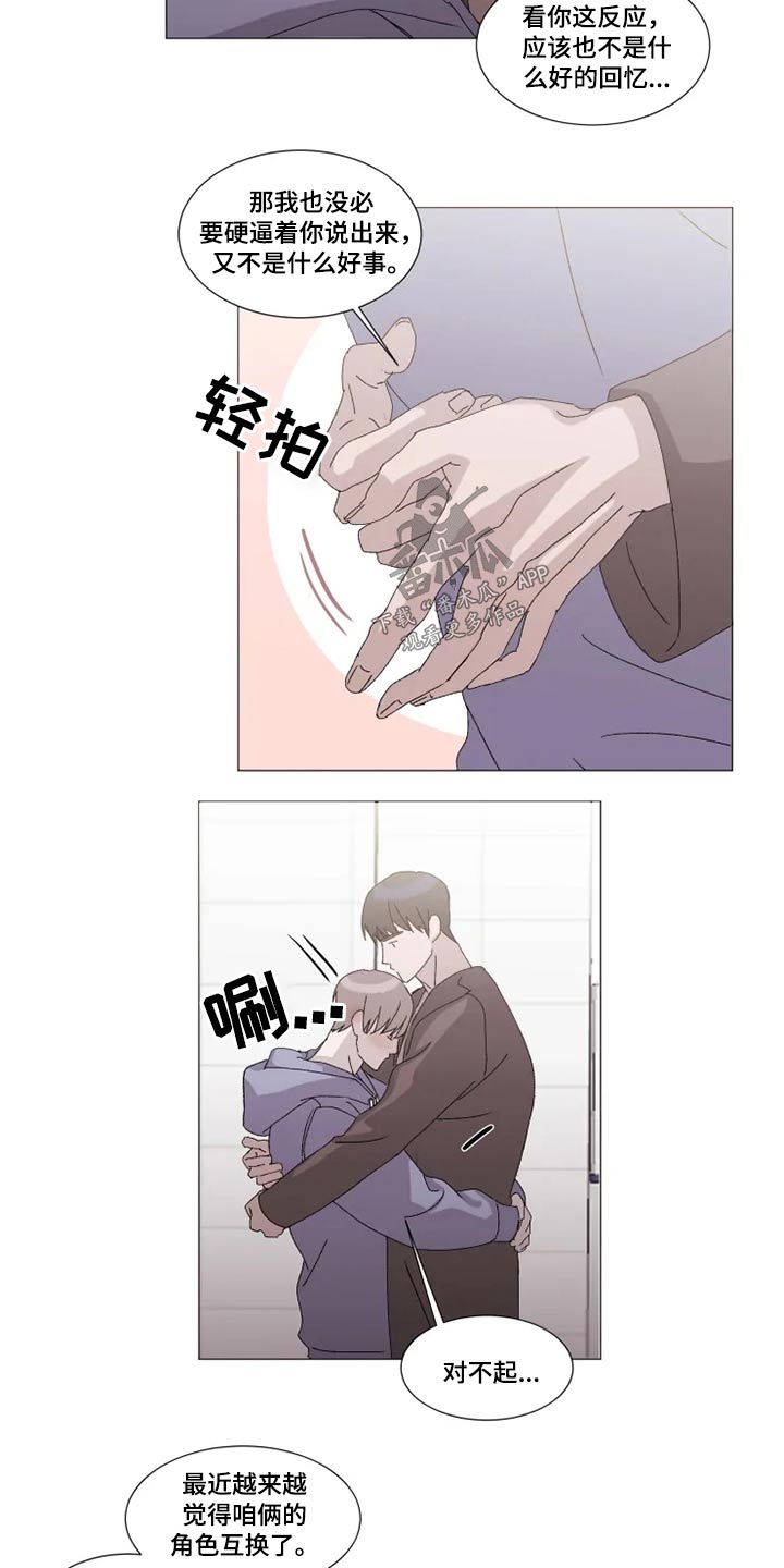 契约爱情漫画,第25章：没事4图