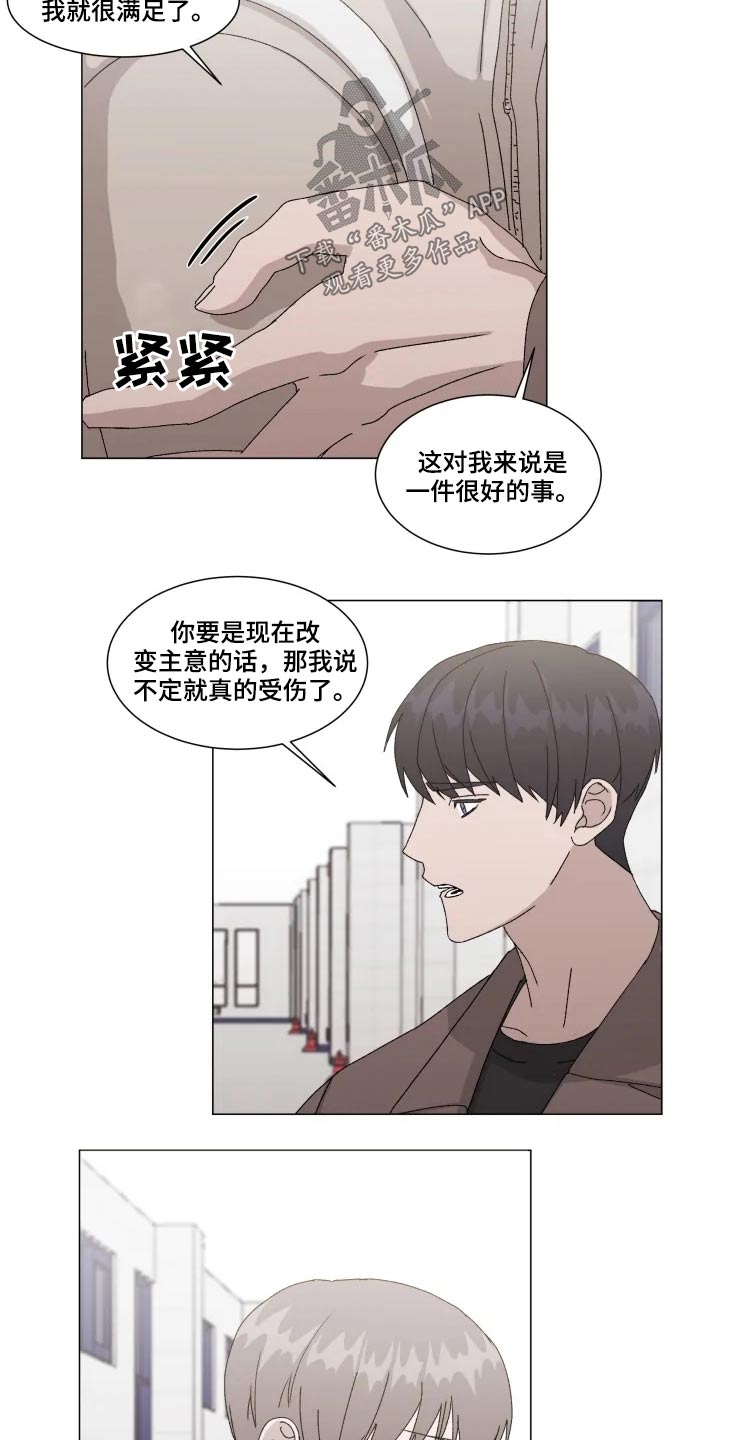 契约恋情请收下漫画,第17章：不知所措4图