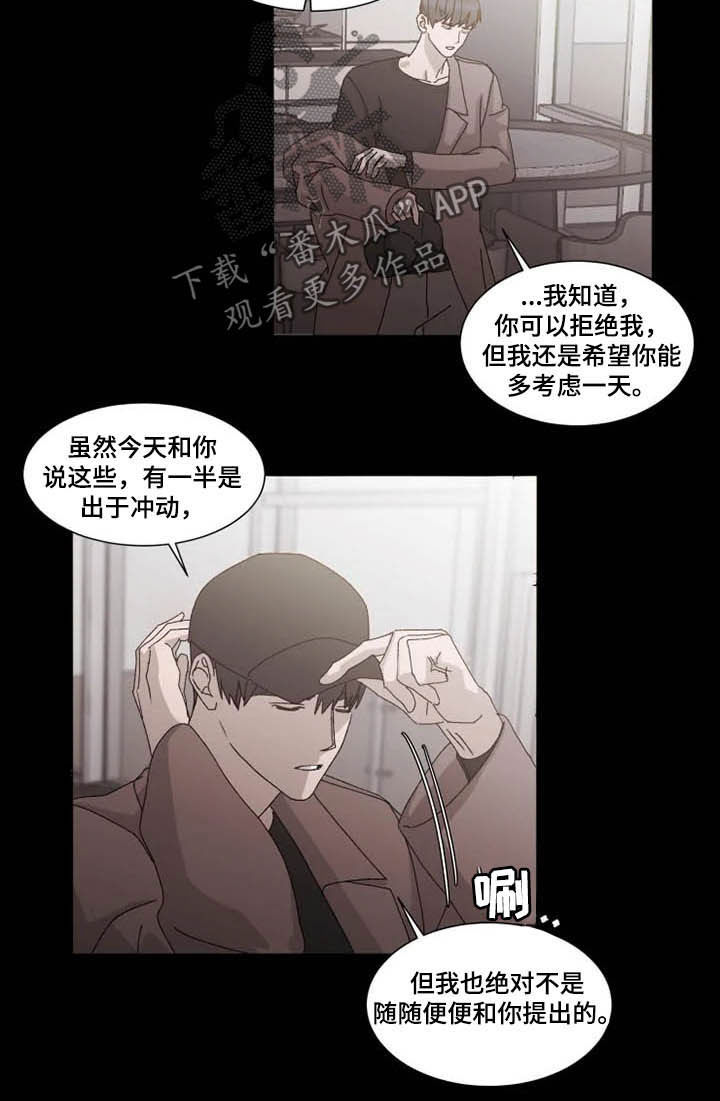 契约恋情请收下漫画,第14章：拒绝1图