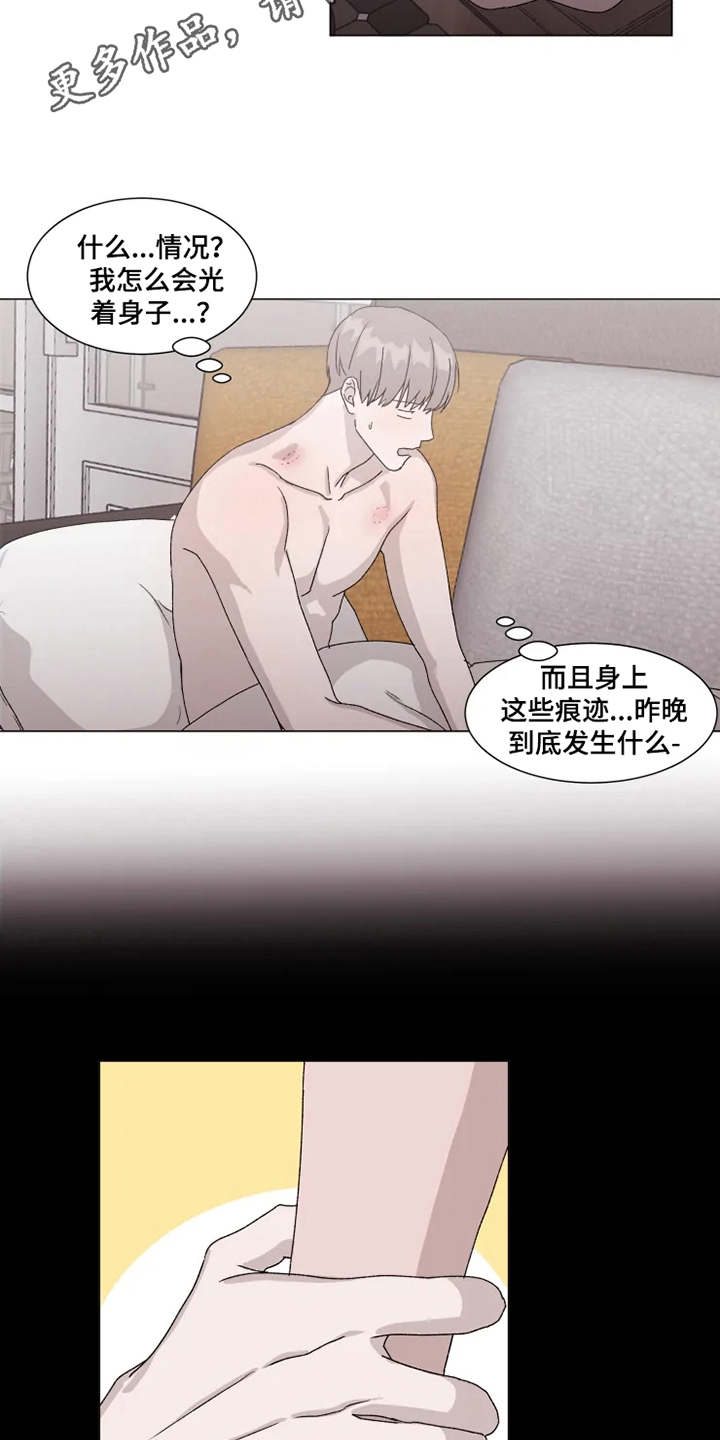 契约爱情漫画,第11章：迷茫4图