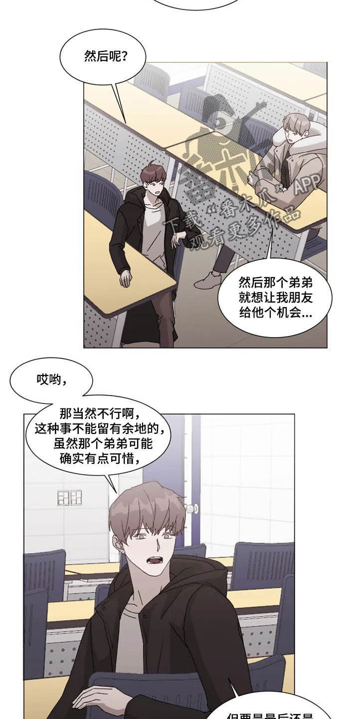 契约恋情请收下漫画,第14章：拒绝1图