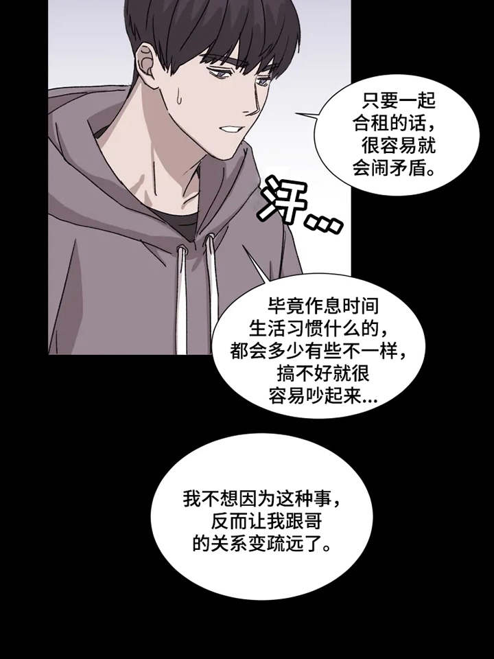 契约恋情请收下漫画,第6章：躲着4图
