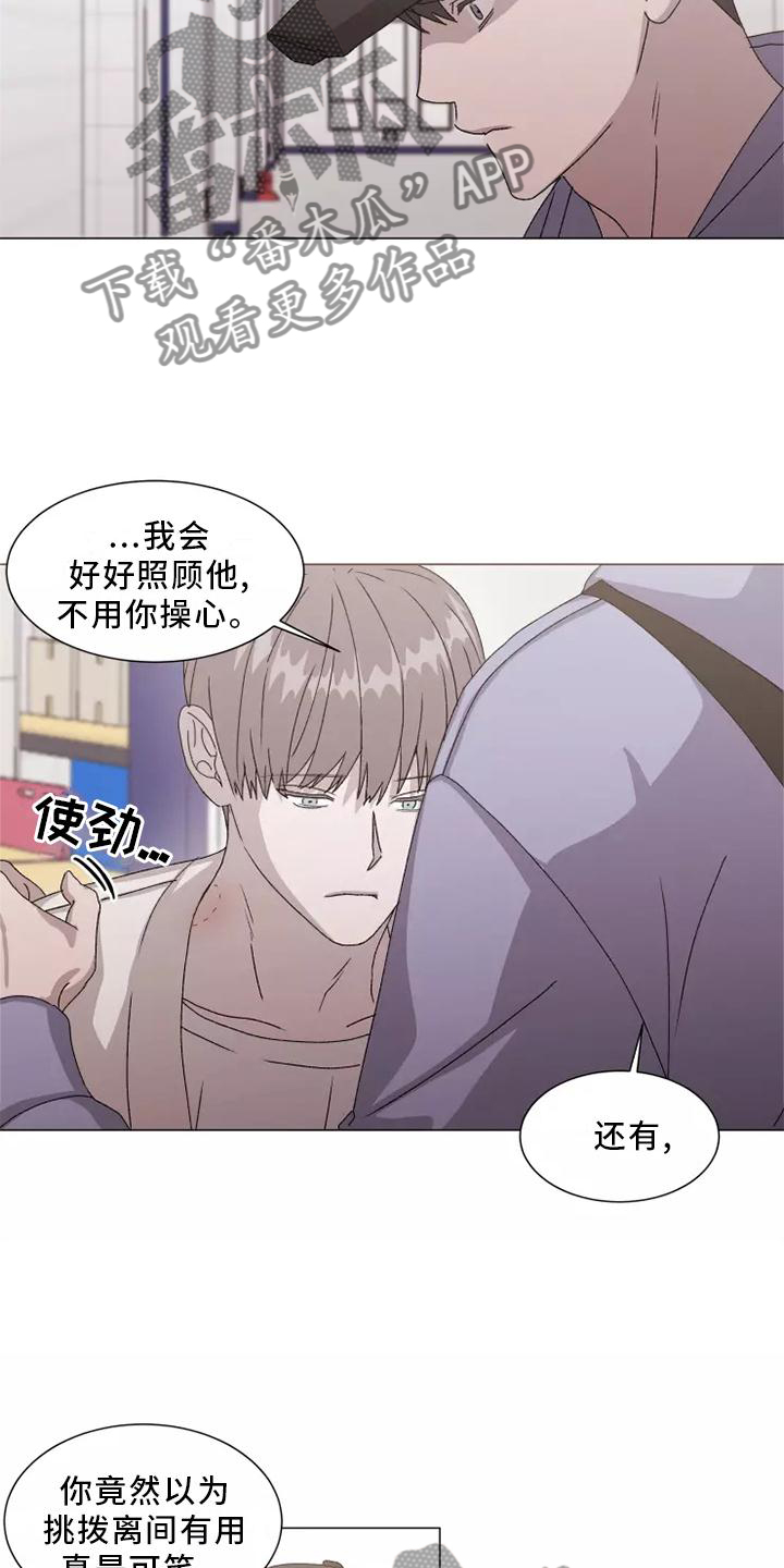 契约爱情漫画,第45章：恼羞成怒2图