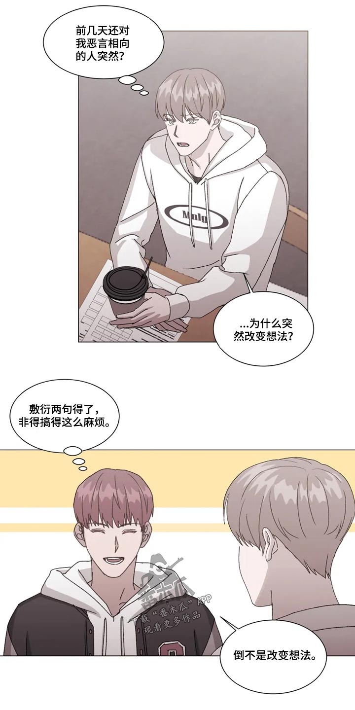 契约恋情请收下漫画,第33章：不知道在想什么1图