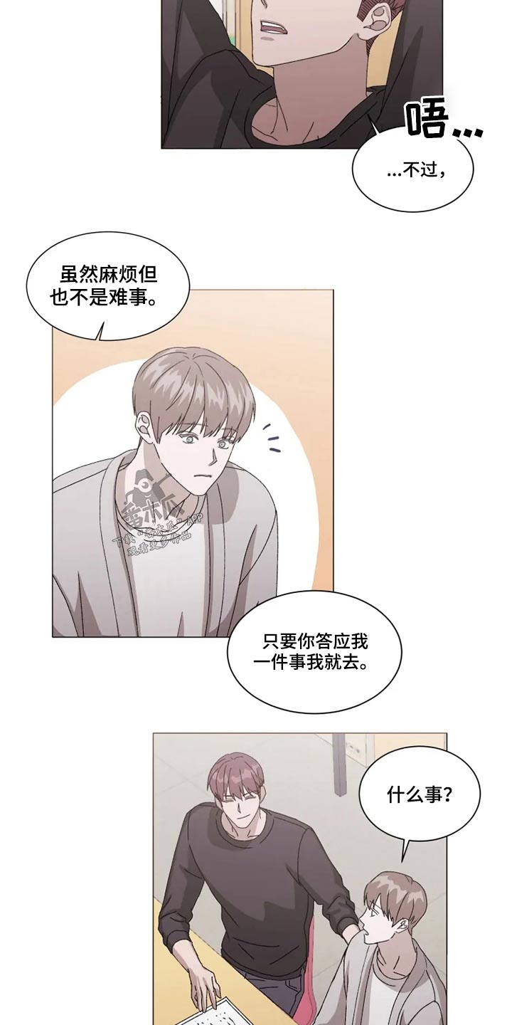 契约恋情请收下漫画,第35章：答应我一件事4图