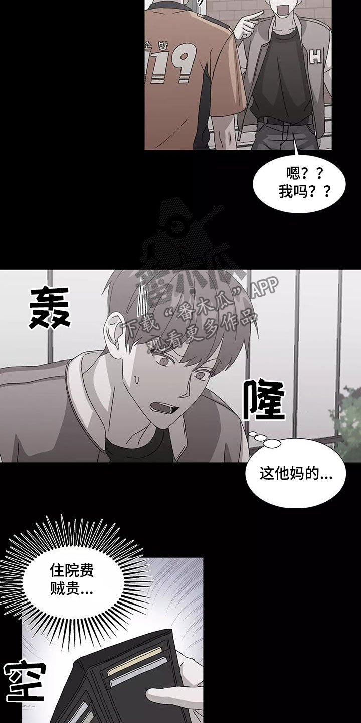 契约恋情完整版免费观看漫画,第51章：冤大头5图