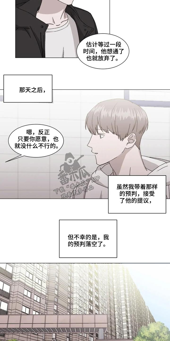 契约恋情请收下漫画,第18章：接送上学2图
