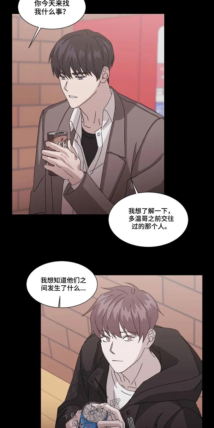 契约恋情请收下漫画,第26章：避免1图