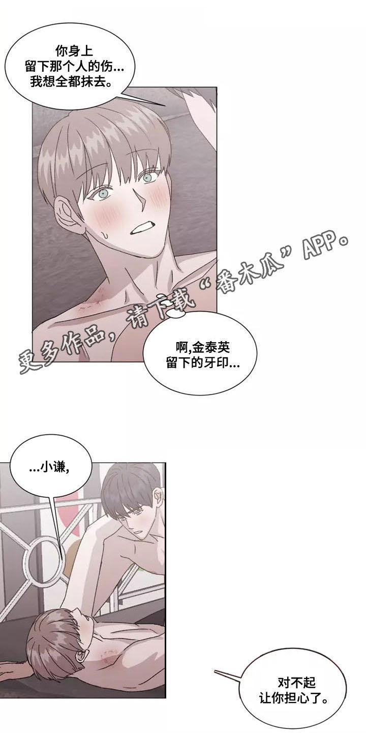 契约恋情请收下漫画,第49章：你别后悔1图