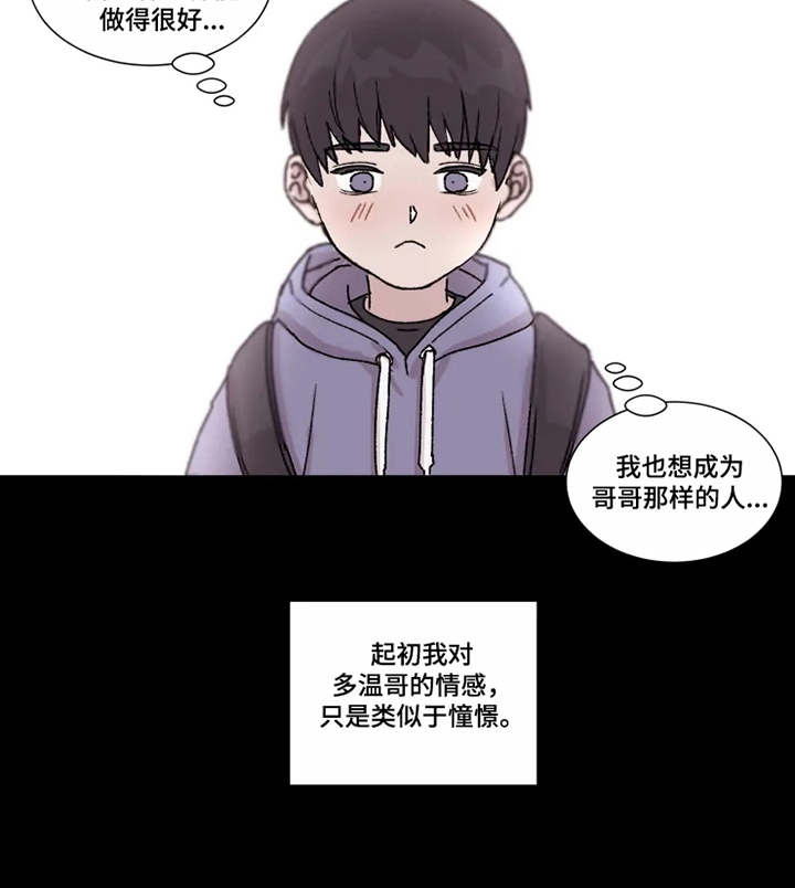 契约恋情请收下漫画,第3章：憧憬2图